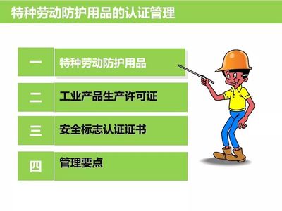守護安全，從我做起 個人防護用品培訓(xùn)與勞動防護用品應(yīng)用